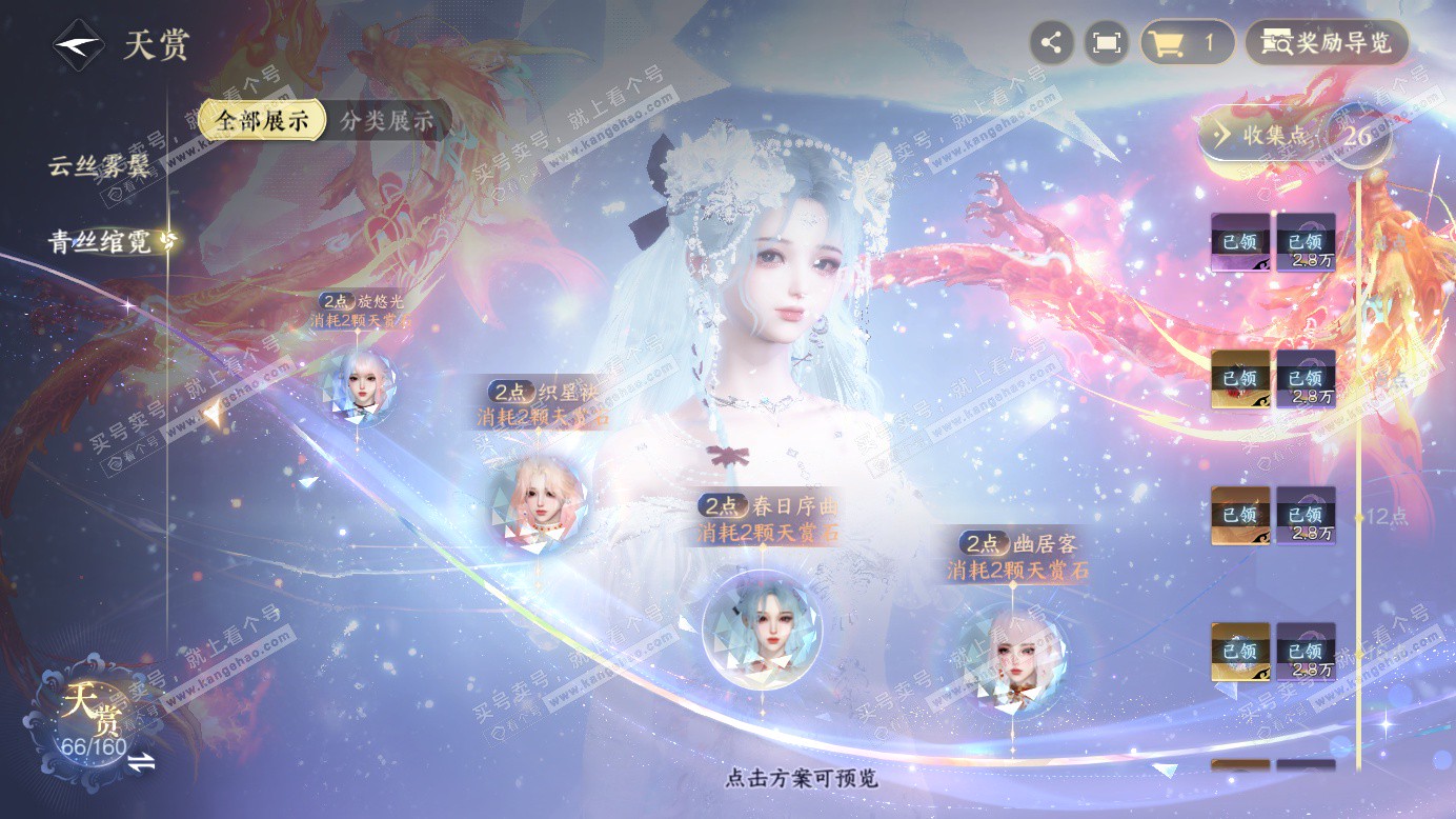 NSH327464逆水寒手游账号详情图33 NSH327464逆水寒手游账号详情图33