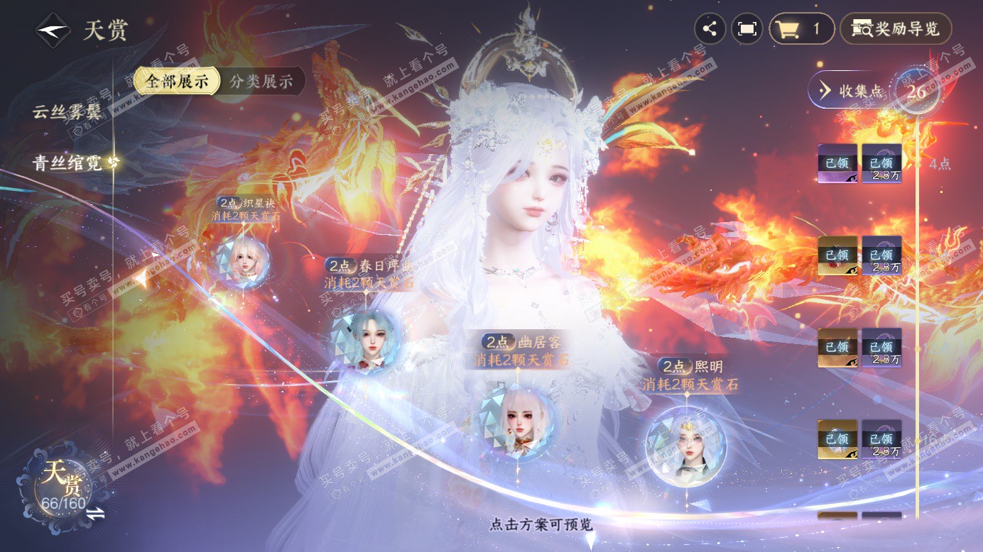 NSH327464逆水寒手游账号详情图35 NSH327464逆水寒手游账号详情图35