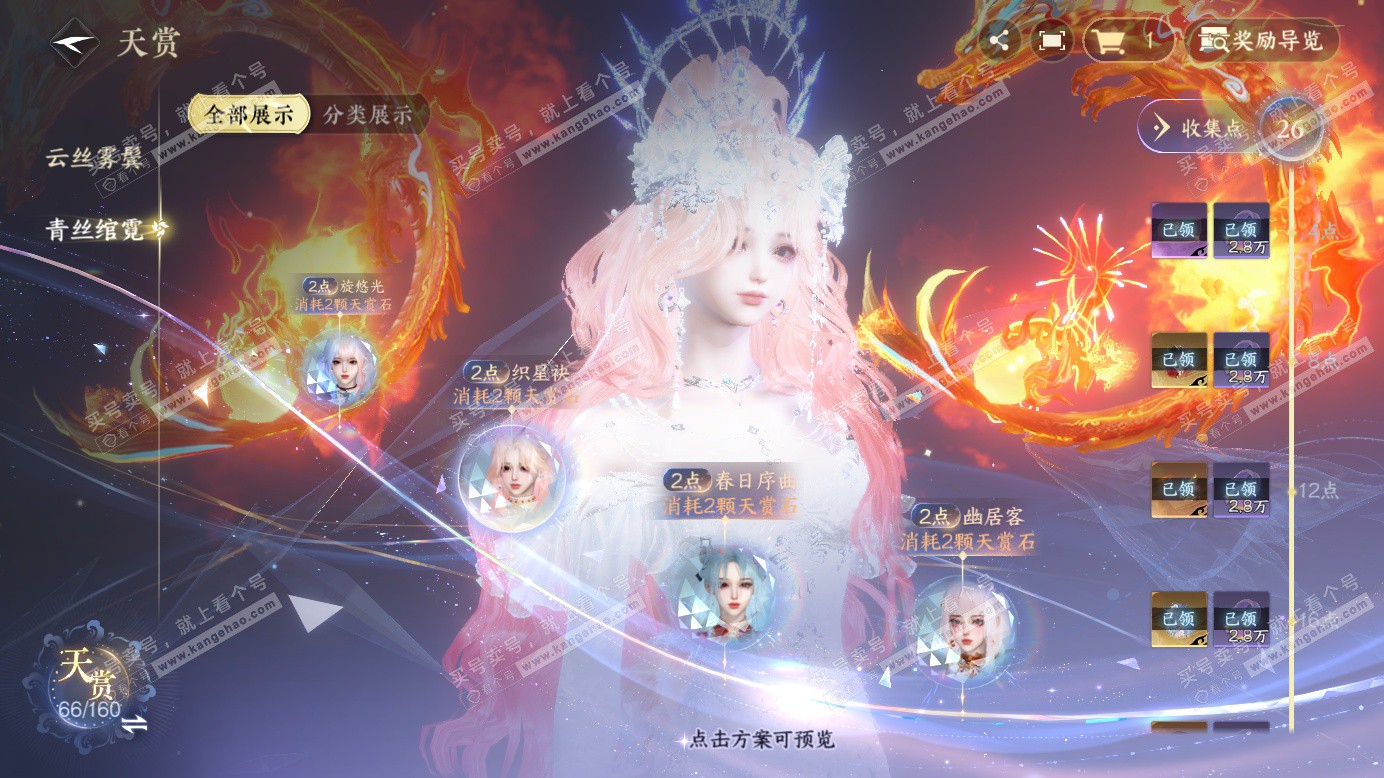 NSH327464逆水寒手游账号详情图32 NSH327464逆水寒手游账号详情图32