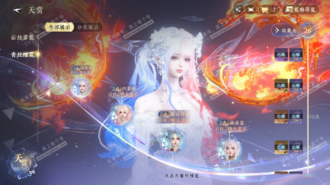 NSH327464逆水寒手游账号详情图31 NSH327464逆水寒手游账号详情图31