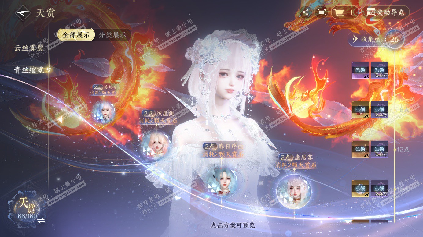 NSH327464逆水寒手游账号详情图34 NSH327464逆水寒手游账号详情图34