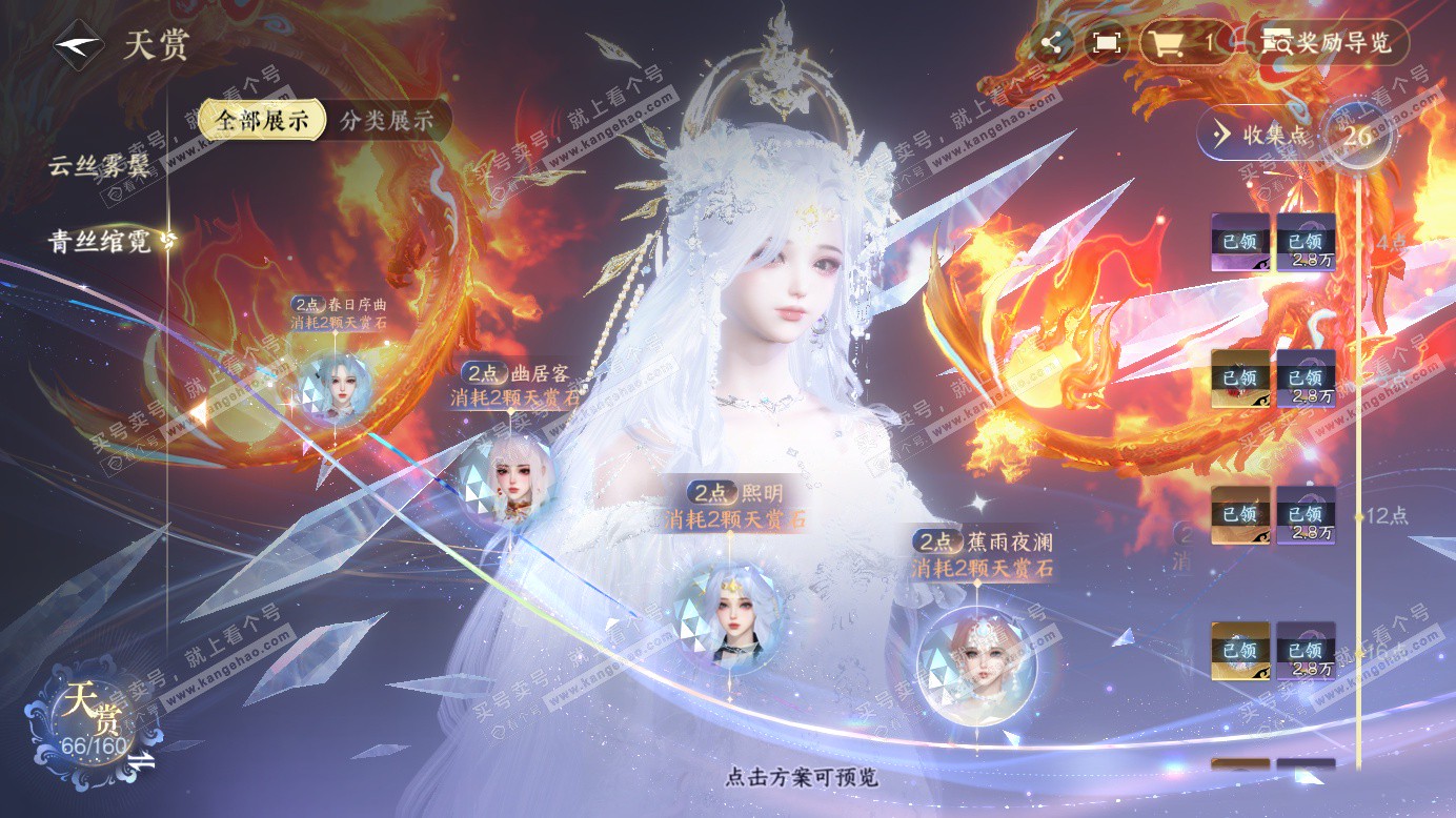 NSH327464逆水寒手游账号详情图36 NSH327464逆水寒手游账号详情图36