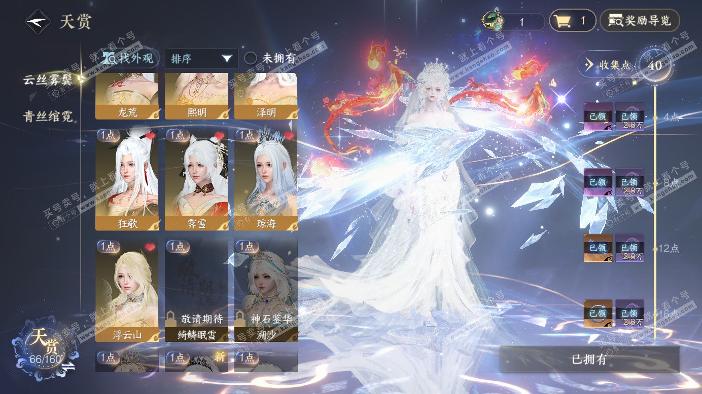 NSH327464逆水寒手游账号详情图30 NSH327464逆水寒手游账号详情图30