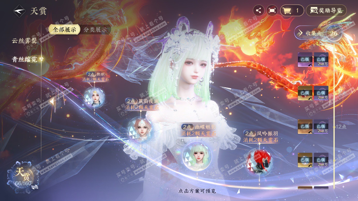 NSH327464逆水寒手游账号详情图37 NSH327464逆水寒手游账号详情图37