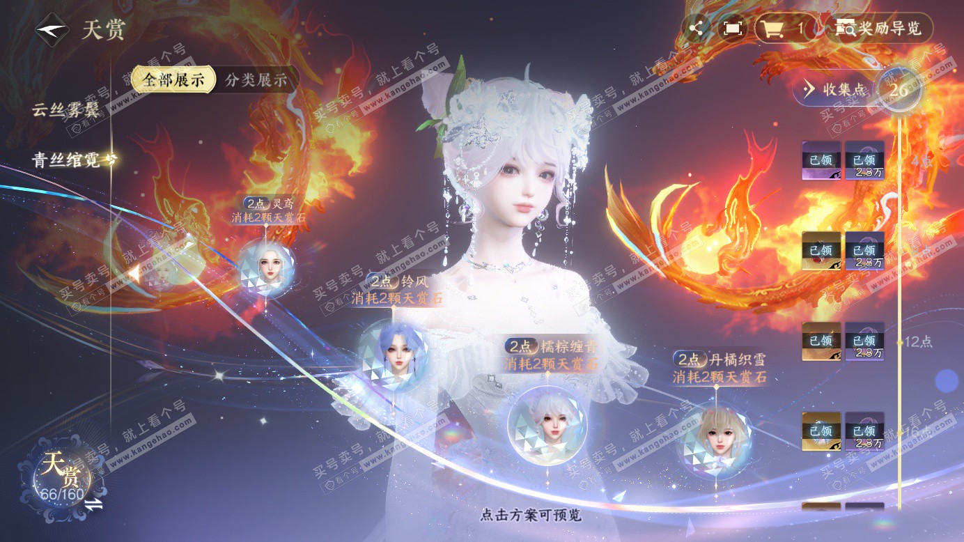 NSH327464逆水寒手游账号详情图42 NSH327464逆水寒手游账号详情图42