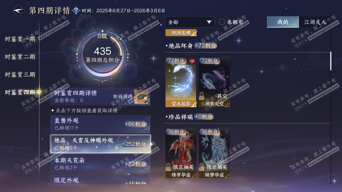 NSH327464逆水寒手游账号详情图44 NSH327464逆水寒手游账号详情图44