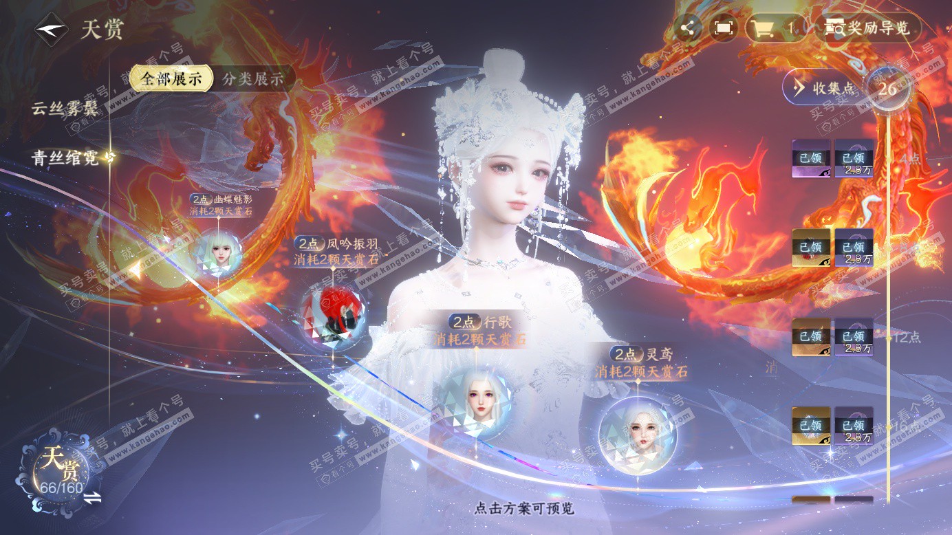 NSH327464逆水寒手游账号详情图40 NSH327464逆水寒手游账号详情图40