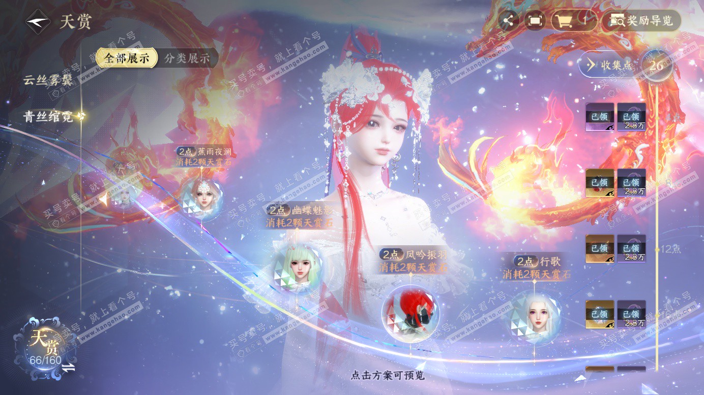 NSH327464逆水寒手游账号详情图38 NSH327464逆水寒手游账号详情图38