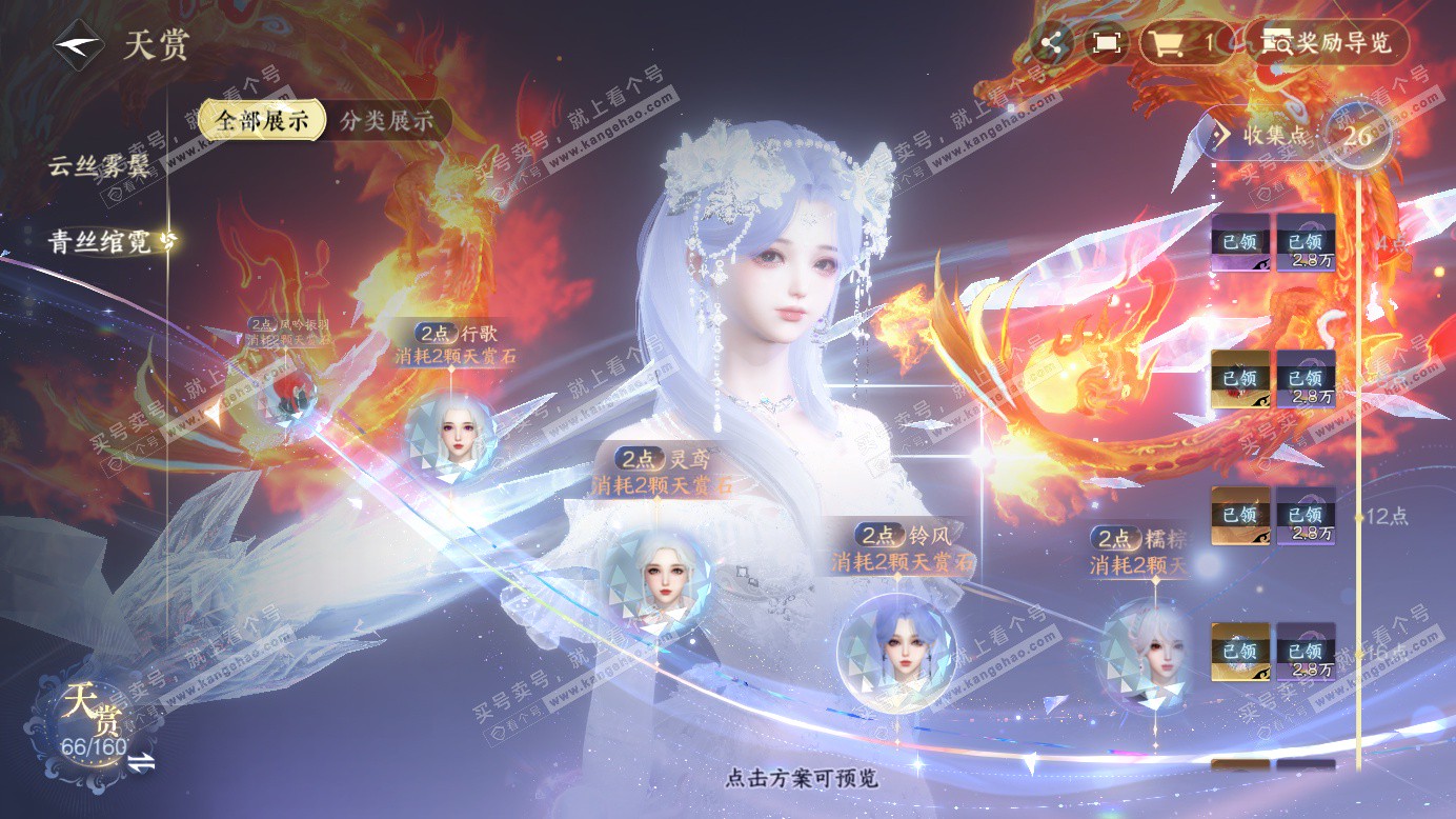 NSH327464逆水寒手游账号详情图41 NSH327464逆水寒手游账号详情图41