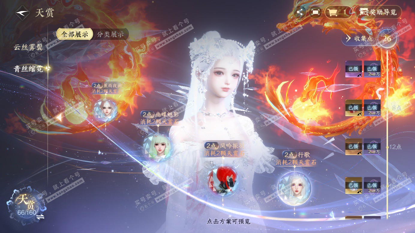 NSH327464逆水寒手游账号详情图39 NSH327464逆水寒手游账号详情图39