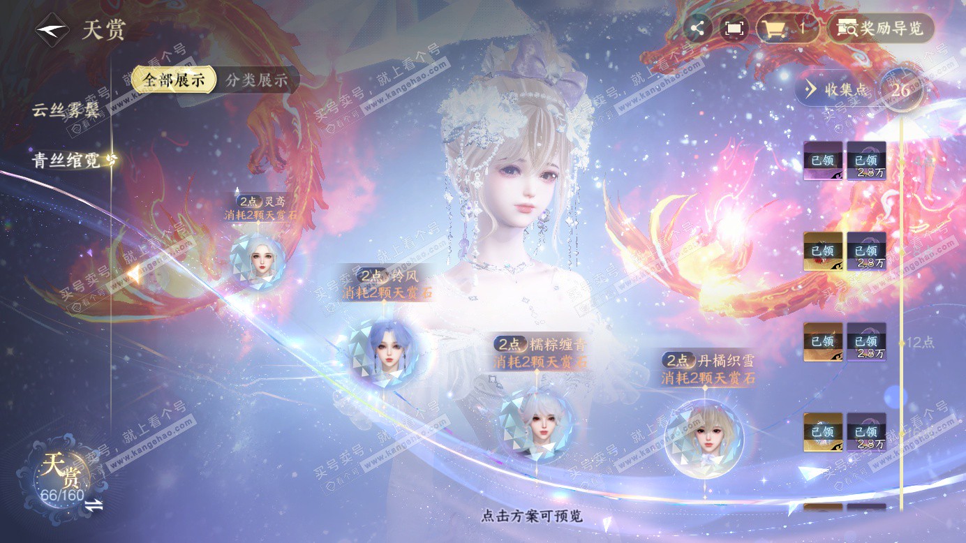 NSH327464逆水寒手游账号详情图43 NSH327464逆水寒手游账号详情图43