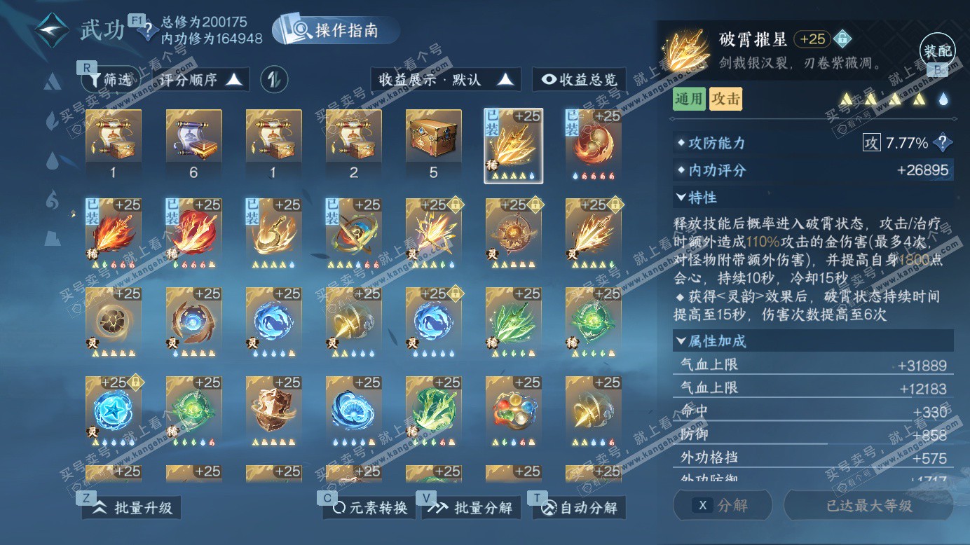 NSH327464逆水寒手游账号详情图57 NSH327464逆水寒手游账号详情图57