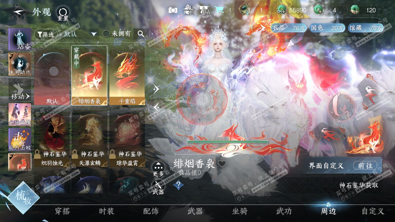 NSH327464逆水寒手游账号详情图50 NSH327464逆水寒手游账号详情图50