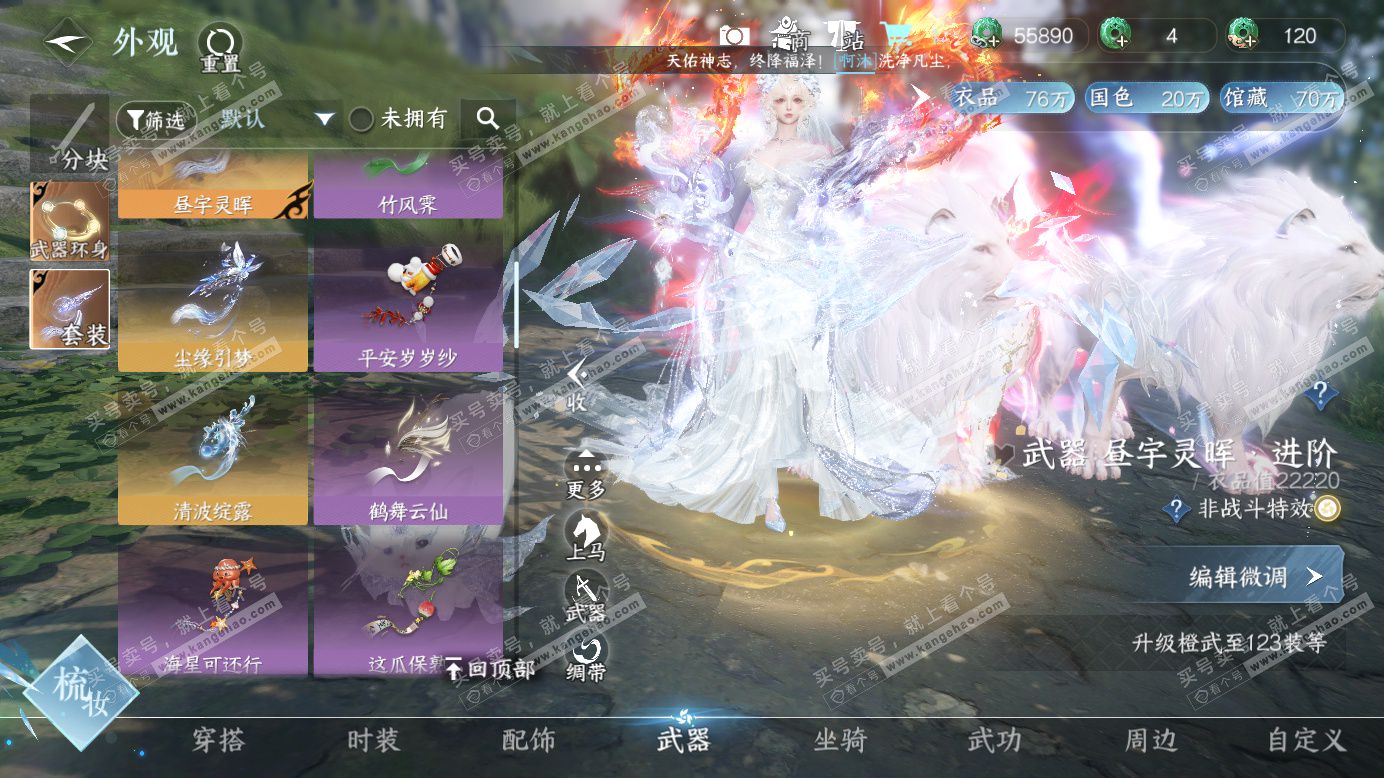 NSH327464逆水寒手游账号详情图47 NSH327464逆水寒手游账号详情图47