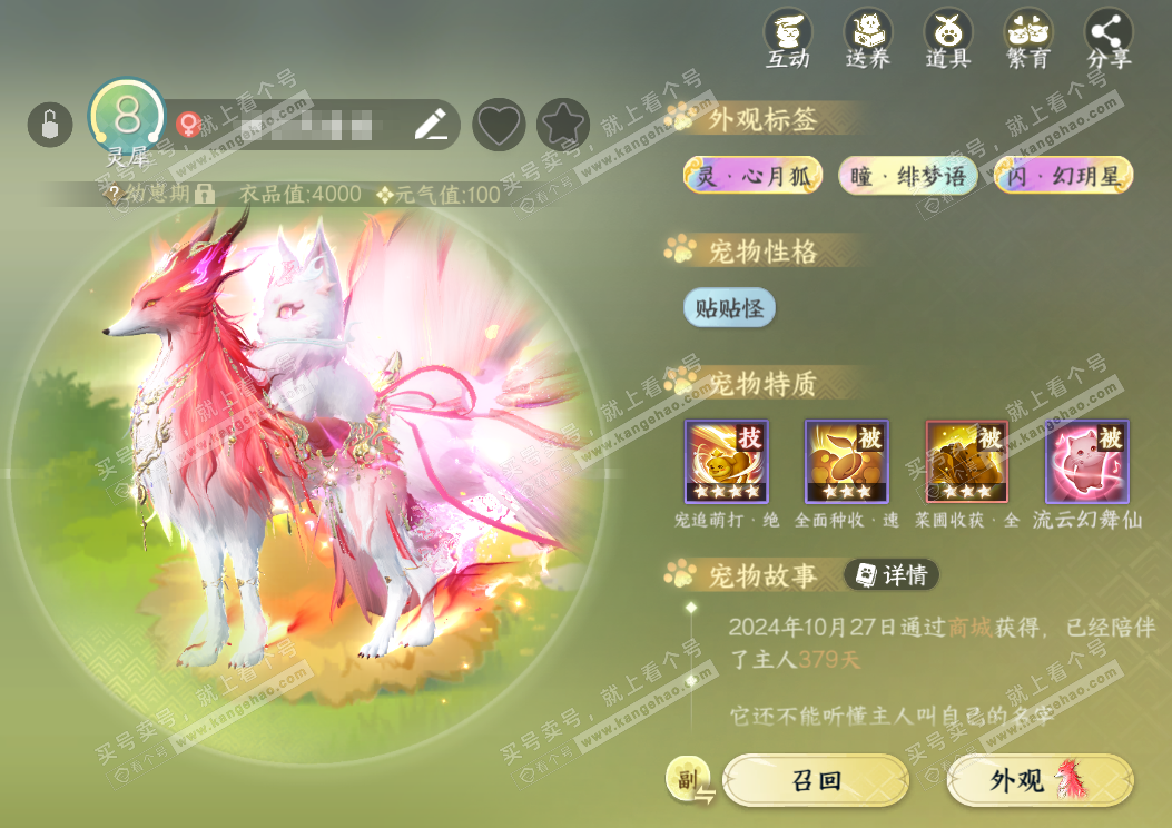 NSH327464逆水寒手游账号详情图51 NSH327464逆水寒手游账号详情图51