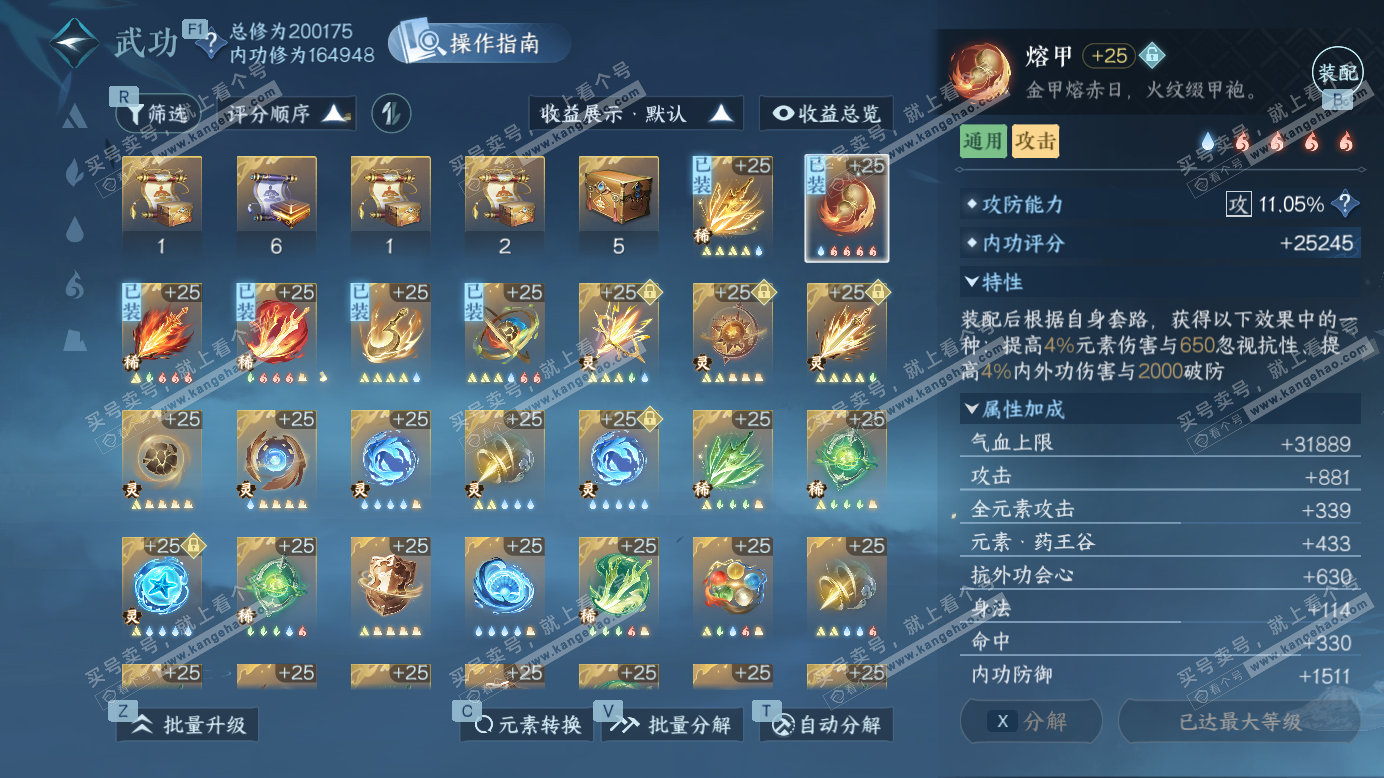 NSH327464逆水寒手游账号详情图58 NSH327464逆水寒手游账号详情图58