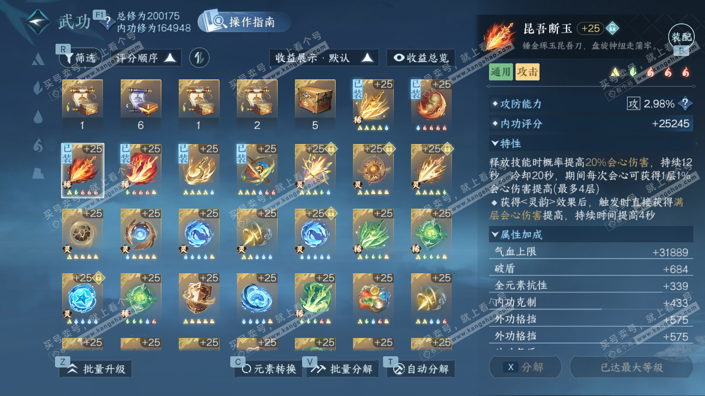 NSH327464逆水寒手游账号详情图59 NSH327464逆水寒手游账号详情图59