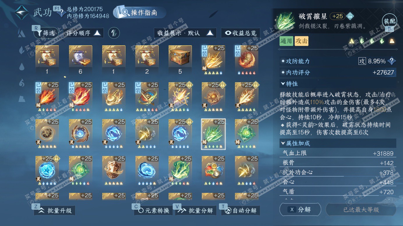 NSH327464逆水寒手游账号详情图63 NSH327464逆水寒手游账号详情图63