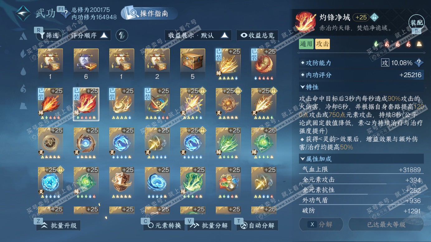 NSH327464逆水寒手游账号详情图60 NSH327464逆水寒手游账号详情图60