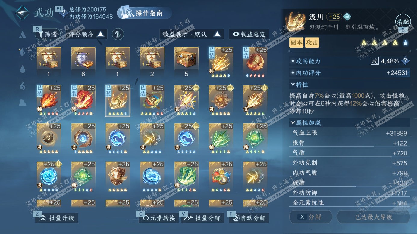 NSH327464逆水寒手游账号详情图61 NSH327464逆水寒手游账号详情图61