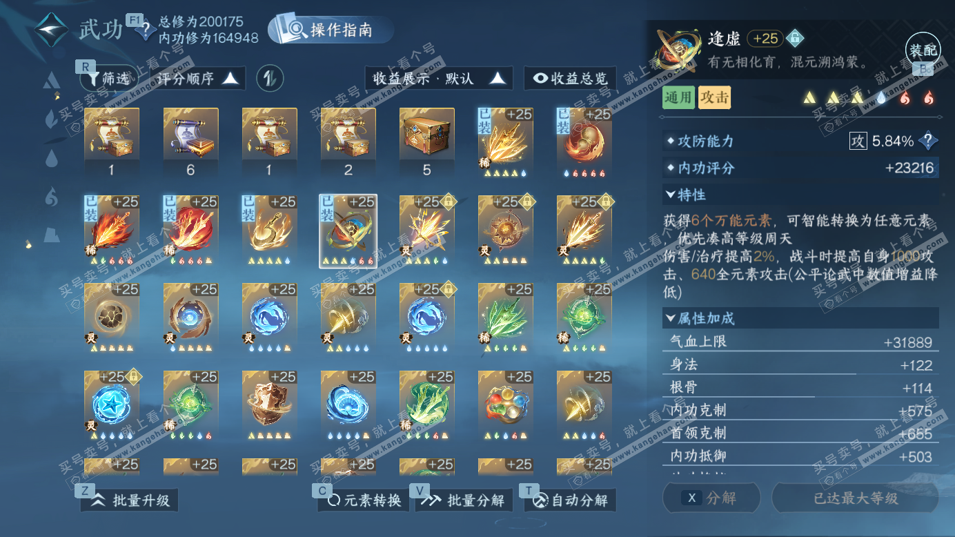 NSH327464逆水寒手游账号详情图62 NSH327464逆水寒手游账号详情图62