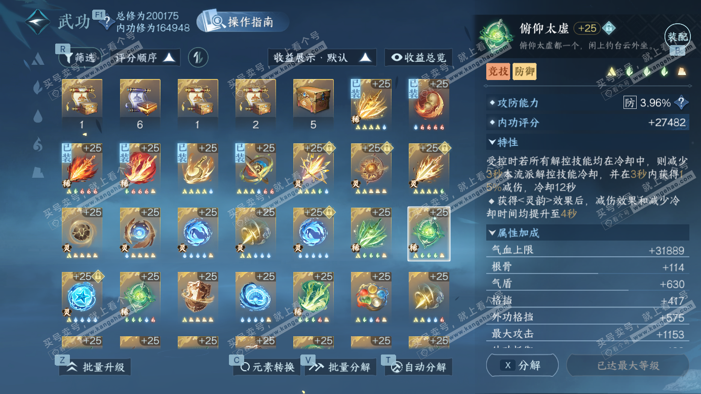 NSH327464逆水寒手游账号详情图64 NSH327464逆水寒手游账号详情图64