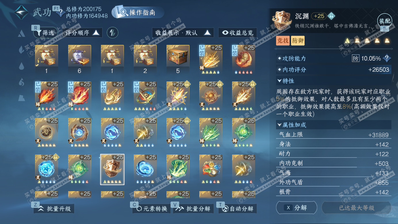 NSH327464逆水寒手游账号详情图66 NSH327464逆水寒手游账号详情图66