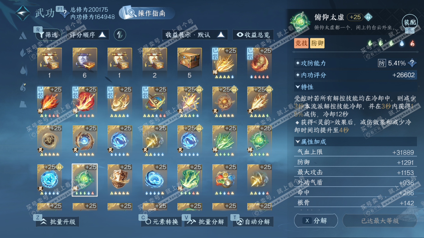 NSH327464逆水寒手游账号详情图65 NSH327464逆水寒手游账号详情图65