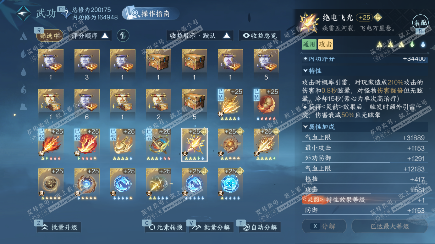 NSH327464逆水寒手游账号详情图67 NSH327464逆水寒手游账号详情图67