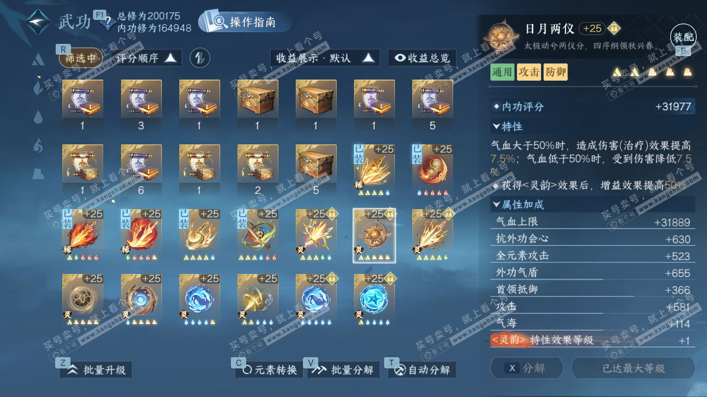 NSH327464逆水寒手游账号详情图68 NSH327464逆水寒手游账号详情图68