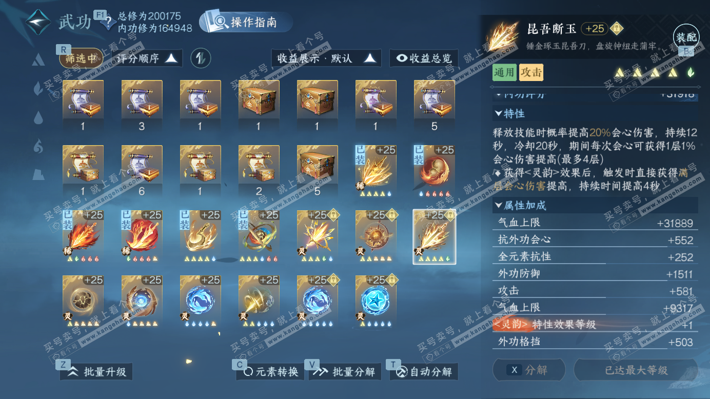 NSH327464逆水寒手游账号详情图69 NSH327464逆水寒手游账号详情图69