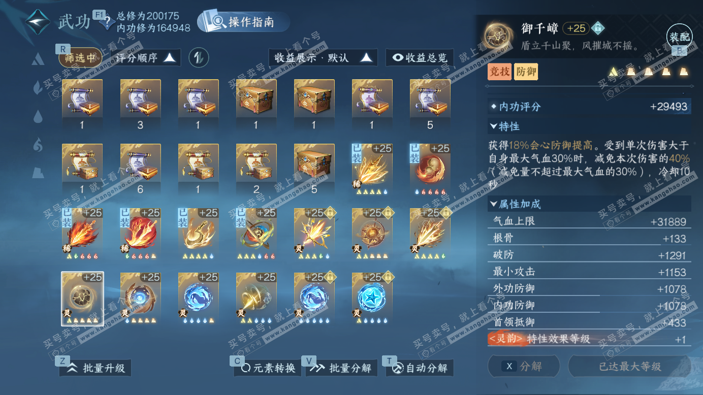 NSH327464逆水寒手游账号详情图70 NSH327464逆水寒手游账号详情图70