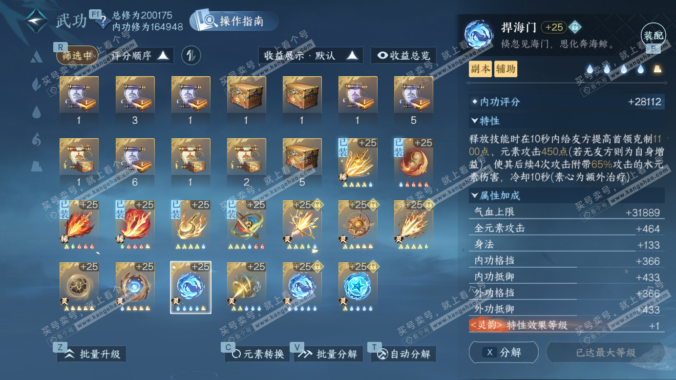 NSH327464逆水寒手游账号详情图72 NSH327464逆水寒手游账号详情图72