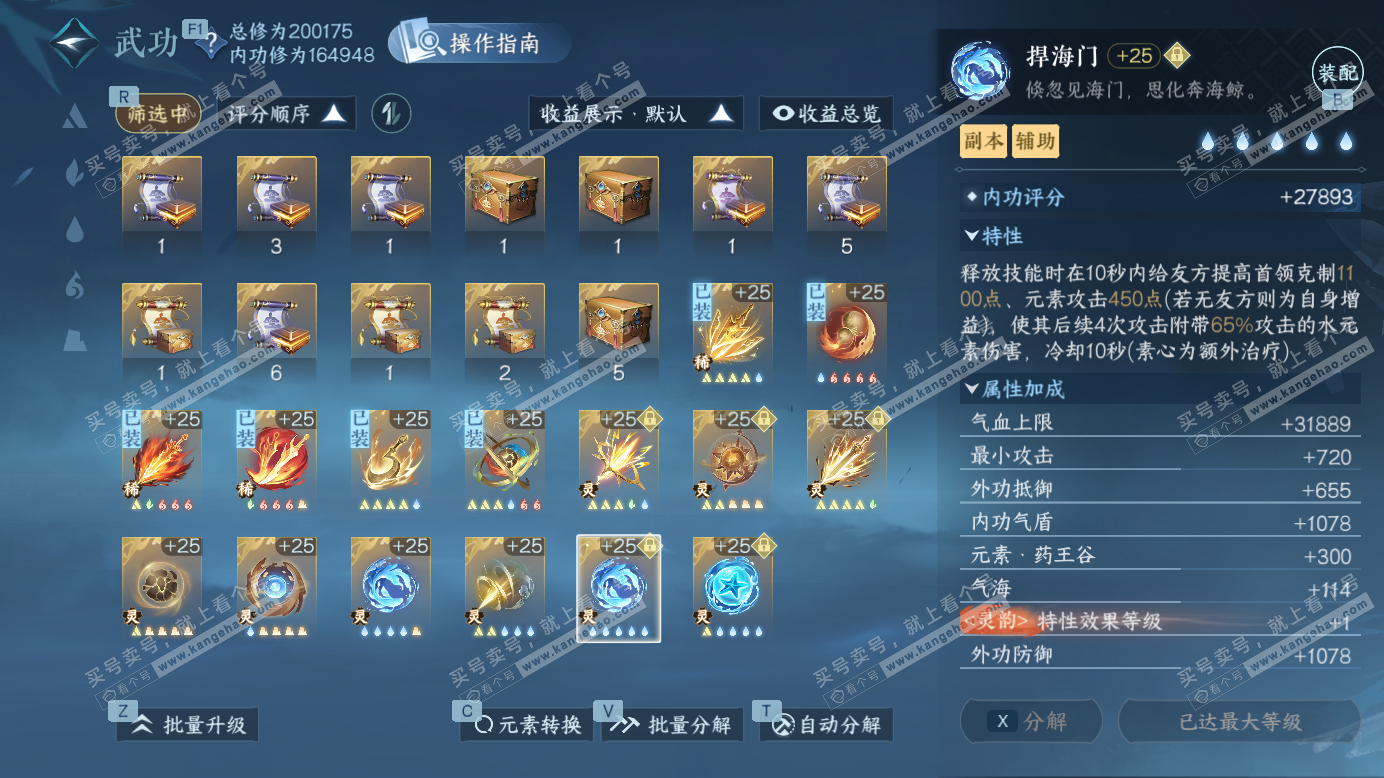 NSH327464逆水寒手游账号详情图74 NSH327464逆水寒手游账号详情图74