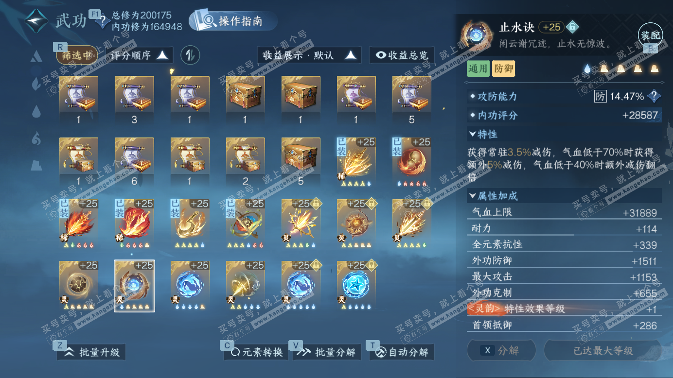 NSH327464逆水寒手游账号详情图71 NSH327464逆水寒手游账号详情图71