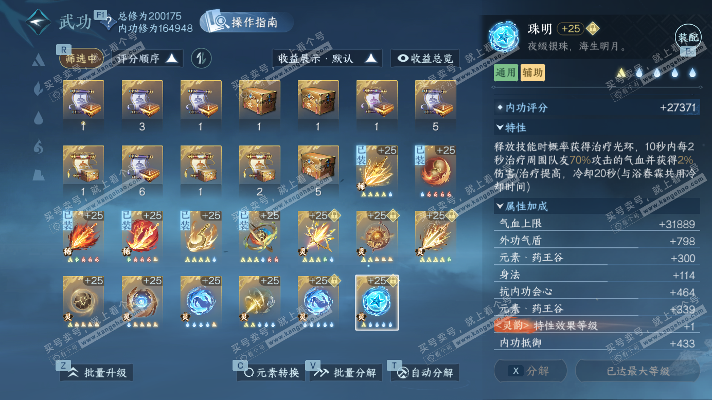 NSH327464逆水寒手游账号详情图75 NSH327464逆水寒手游账号详情图75