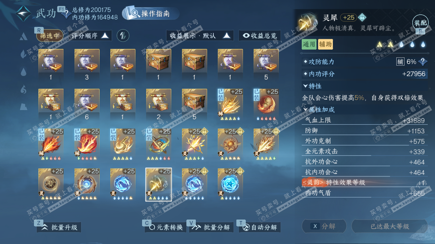 NSH327464逆水寒手游账号详情图73 NSH327464逆水寒手游账号详情图73