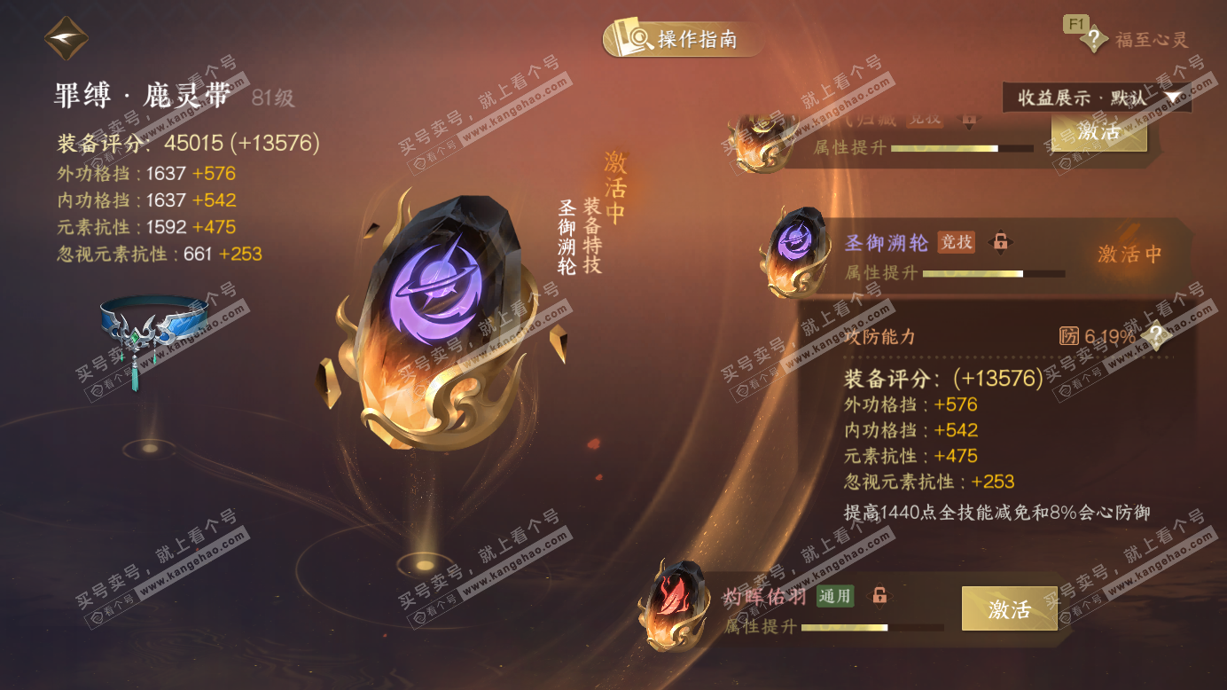 NSH327464逆水寒手游账号详情图79 NSH327464逆水寒手游账号详情图79