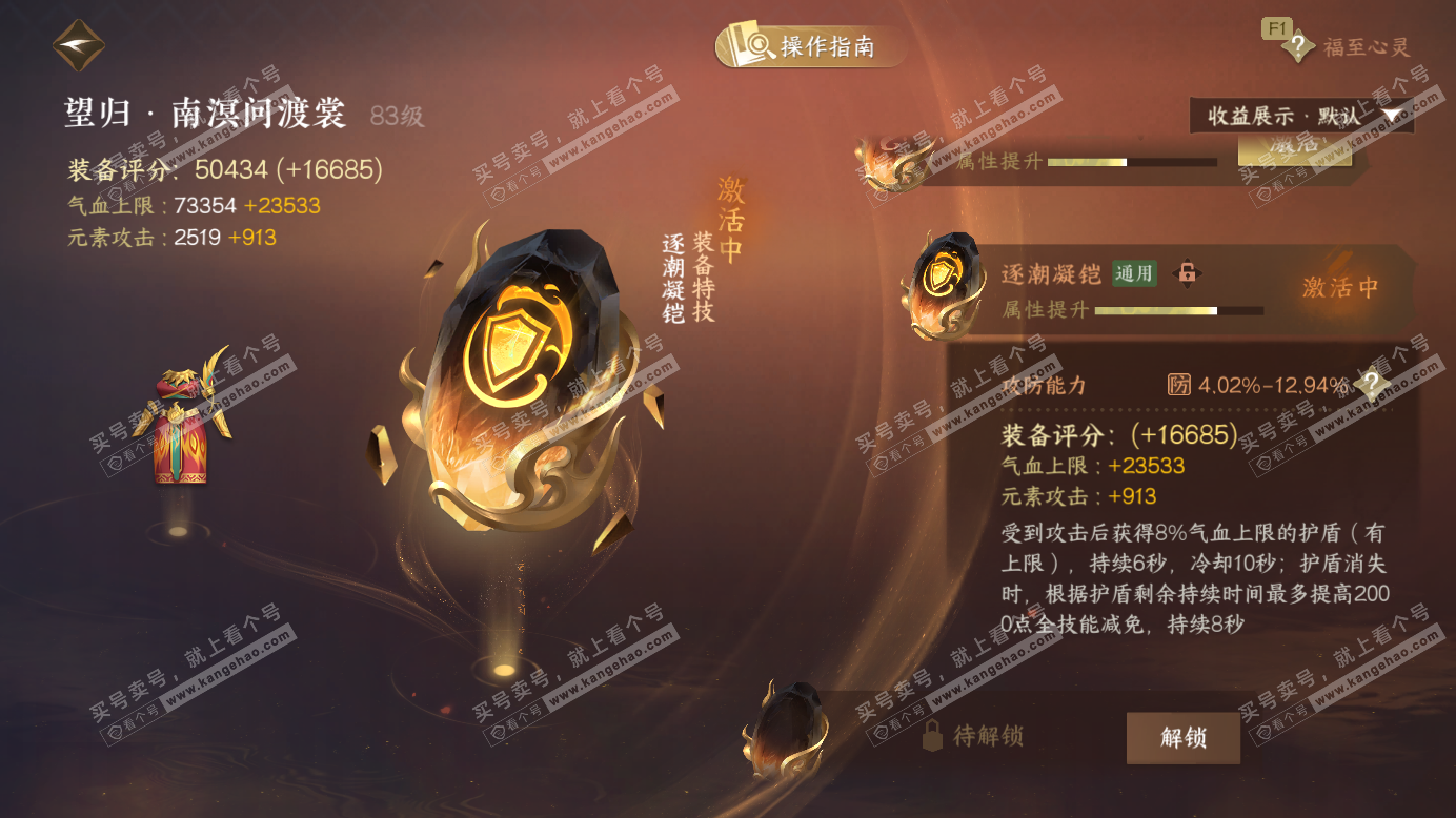 NSH327464逆水寒手游账号详情图78 NSH327464逆水寒手游账号详情图78