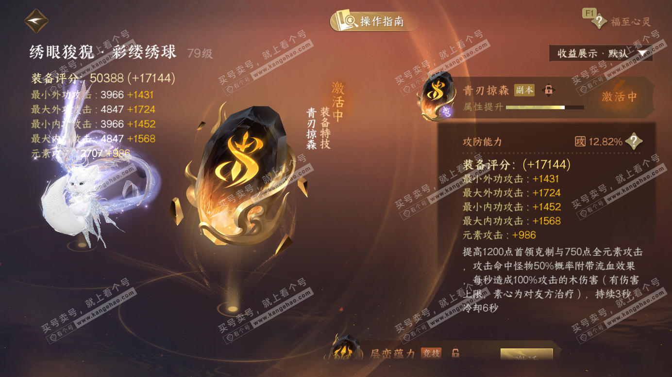 NSH327464逆水寒手游账号详情图76 NSH327464逆水寒手游账号详情图76