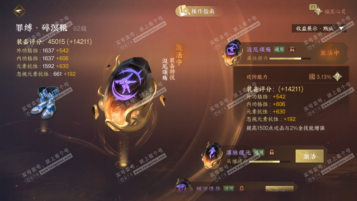 NSH327464逆水寒手游账号详情图80 NSH327464逆水寒手游账号详情图80