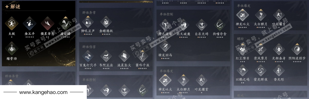 YYS35007燕云十六声账号详情图20