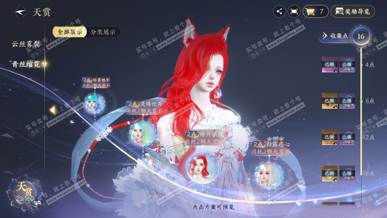 NSH327471逆水寒手游账号详情图11 NSH327471逆水寒手游账号详情图11