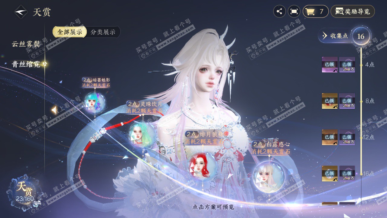 NSH327471逆水寒手游账号详情图12 NSH327471逆水寒手游账号详情图12