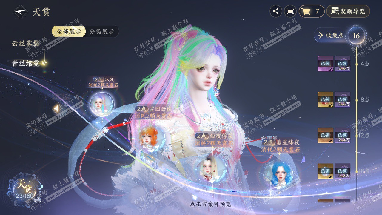 NSH327471逆水寒手游账号详情图13 NSH327471逆水寒手游账号详情图13