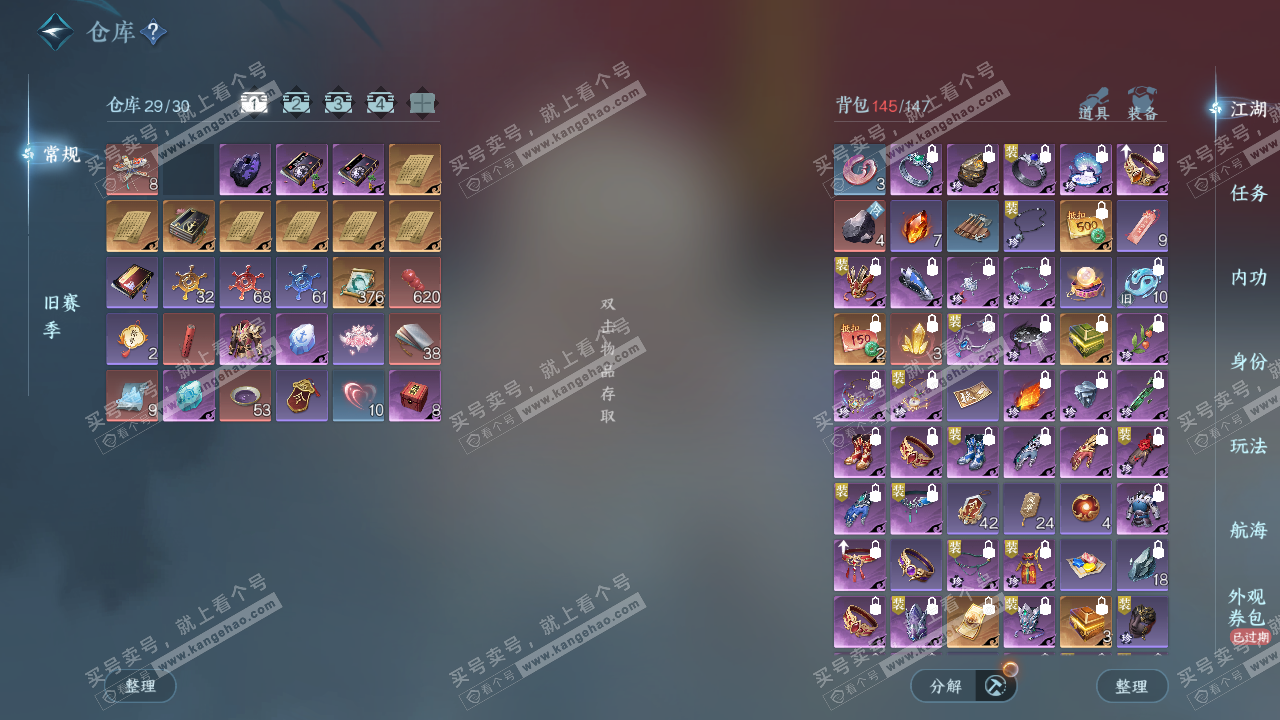 NSH327471逆水寒手游账号详情图2 NSH327471逆水寒手游账号详情图2