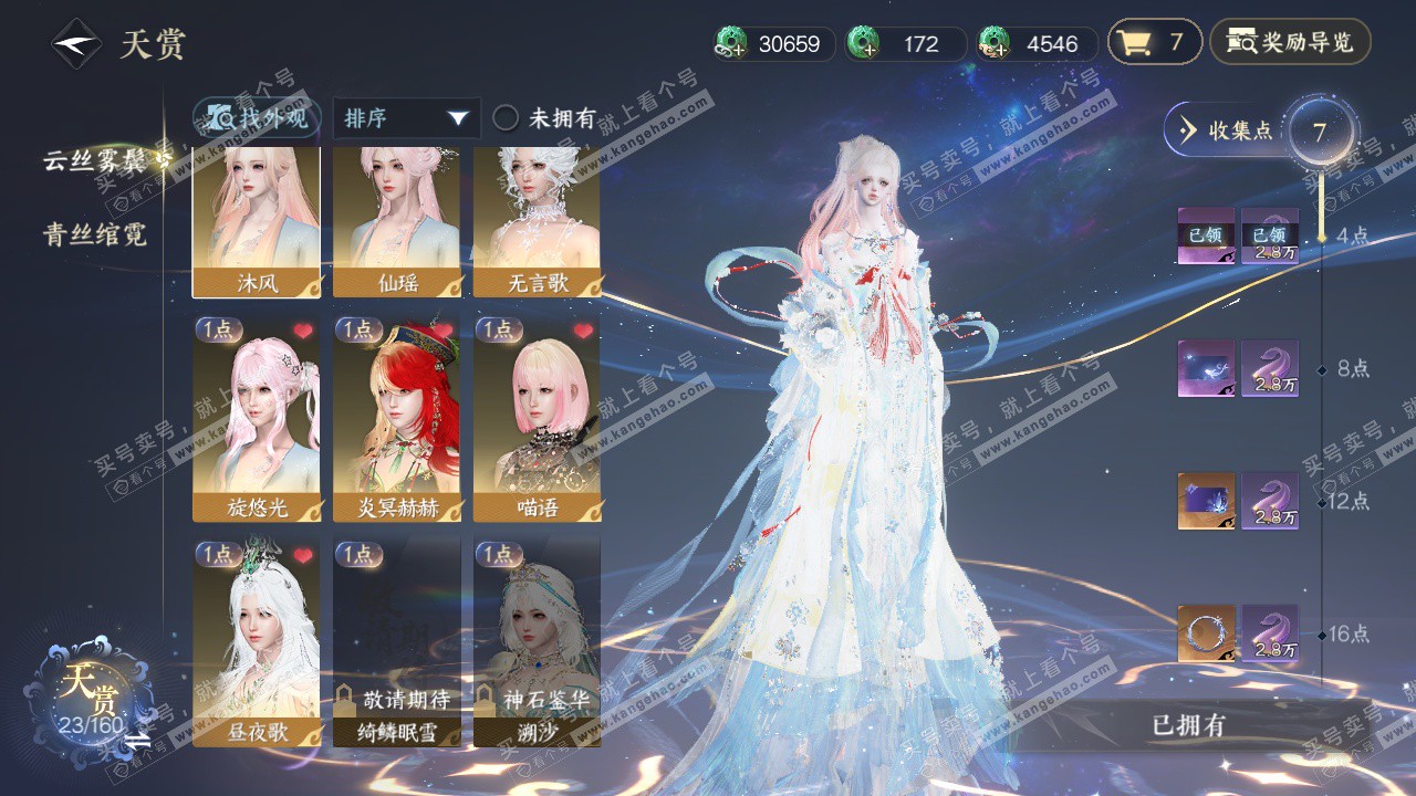 NSH327471逆水寒手游账号详情图8 NSH327471逆水寒手游账号详情图8