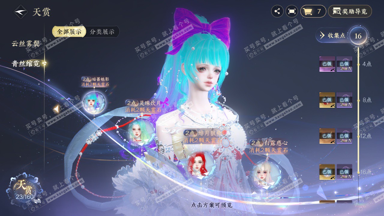 NSH327471逆水寒手游账号详情图9 NSH327471逆水寒手游账号详情图9