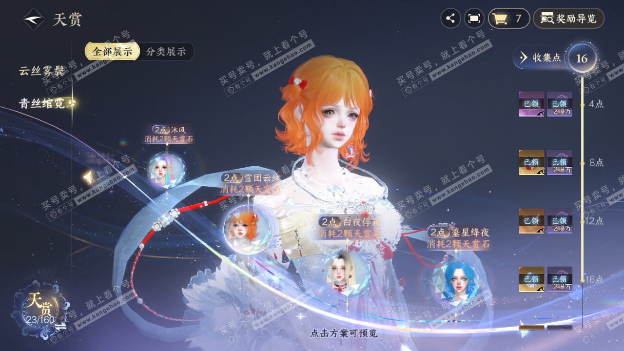 NSH327471逆水寒手游账号详情图14 NSH327471逆水寒手游账号详情图14