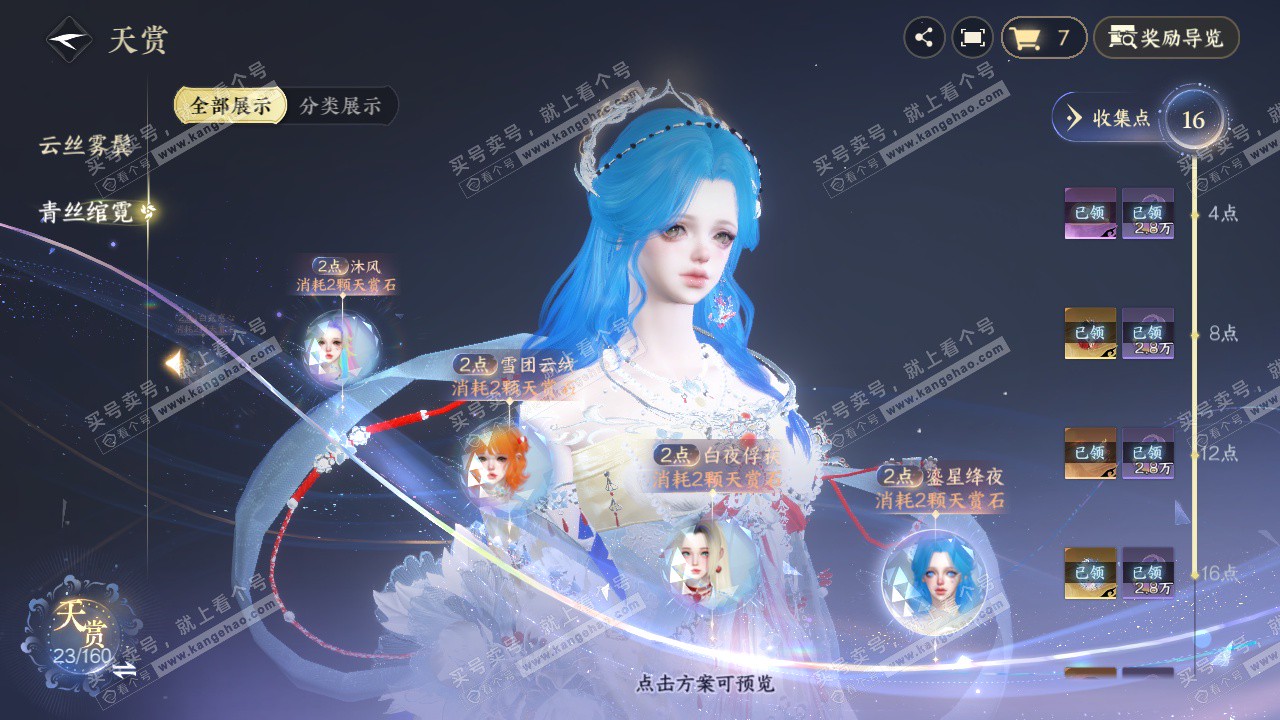 NSH327471逆水寒手游账号详情图16 NSH327471逆水寒手游账号详情图16